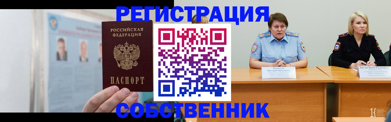 временная регистрация собственник в Калаче-на-Дону