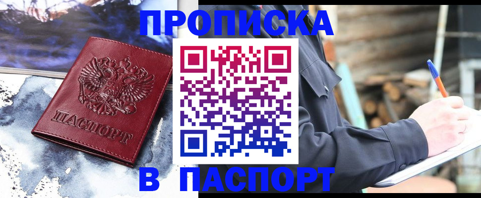 прописка ребенка в Калаче-на-Дону