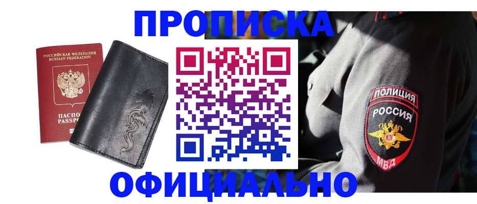 прописка в Калаче-на-Дону