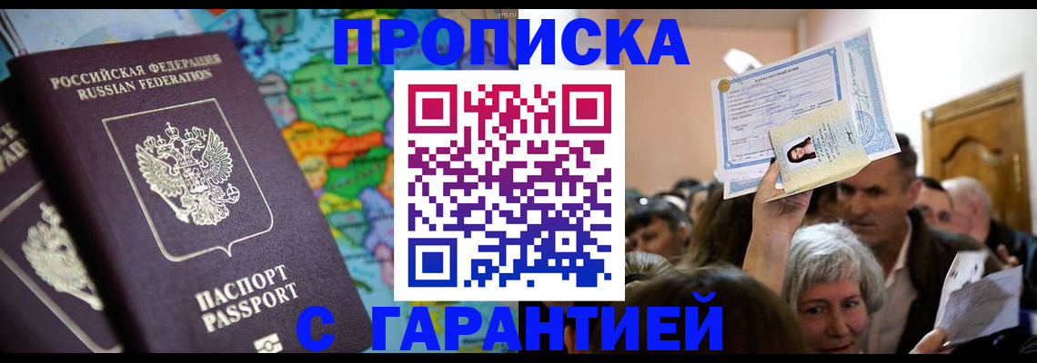 прописка законно в Калаче-на-Дону